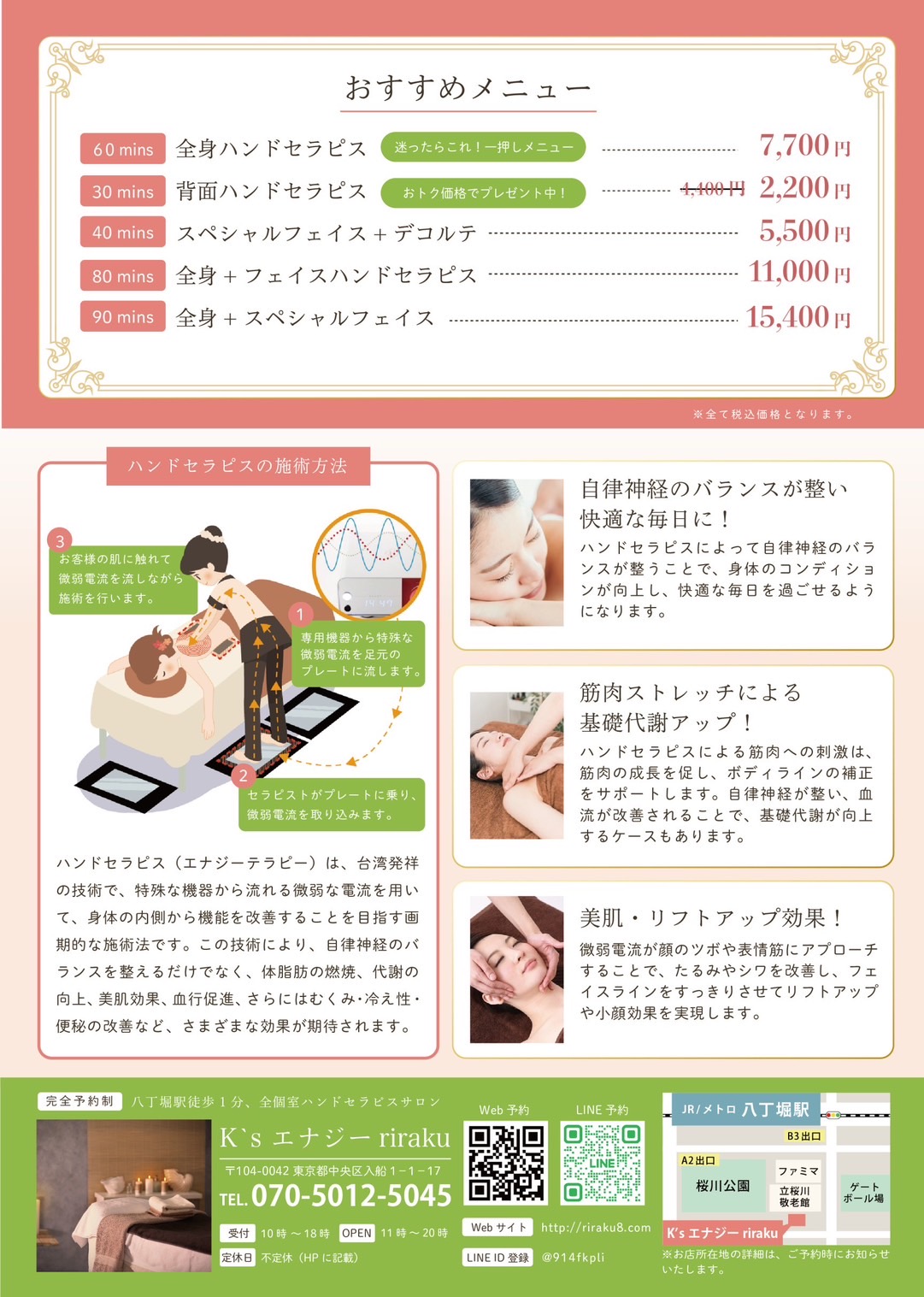 背面ハンドセラピス半額サービスのお知らせ02