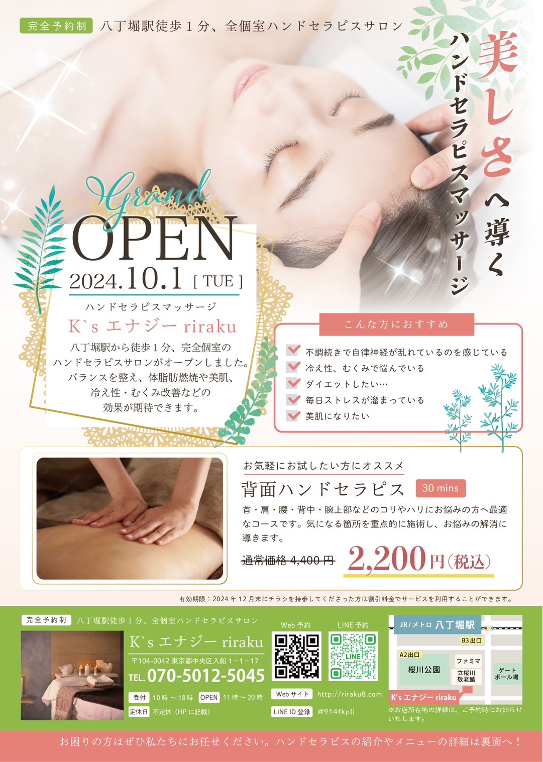 背面ハンドセラピス半額サービスのお知らせ01